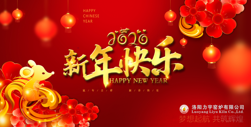 讓夢想遠航,喜迎2020